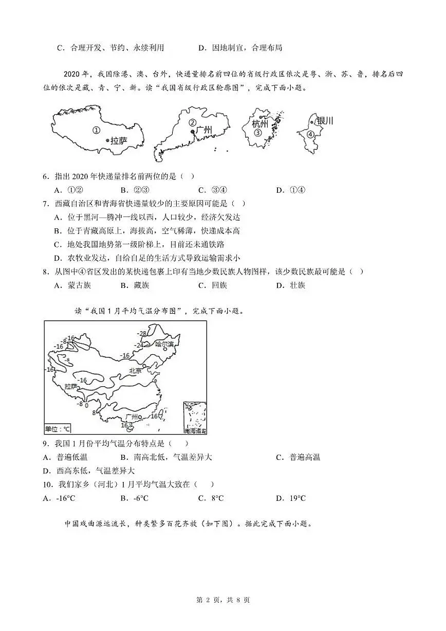2026年广东省八年级上册地理期末自编模拟测试题（二）适用于广东省惠州市惠阳区（含答案）第2页