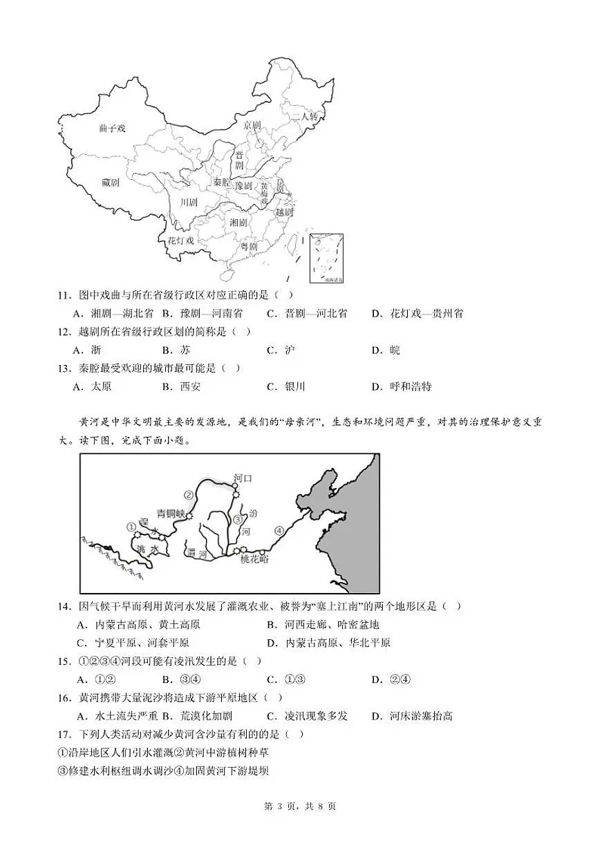 2026年广东省八年级上册地理期末自编模拟测试题（二）适用于广东省惠州市惠阳区（含答案）第3页