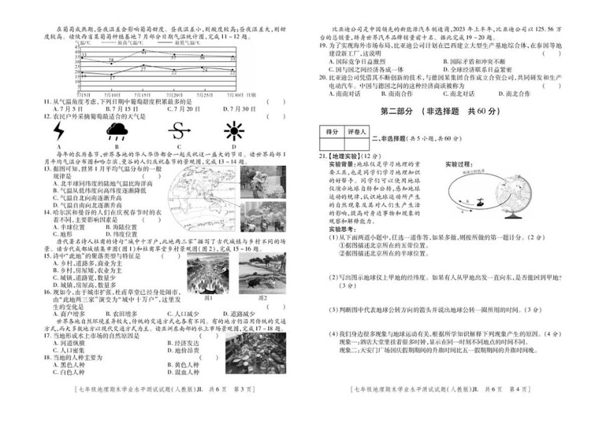 2025-2026学年陕西省宝鸡市渭滨区七年级上学期期末地理试卷（含答案）第2页