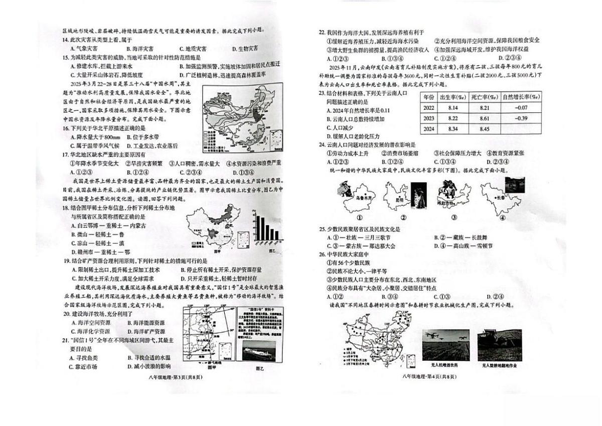 2025-2026学年云南省昭通市昭阳区八年级上学期1月期末考试地理试卷（含答案）第2页