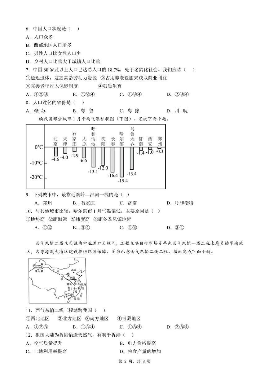 2026年广东省八年级上册地理期末自编模拟测试题（一）适用于广东省惠州市惠阳区（含答案）第2页