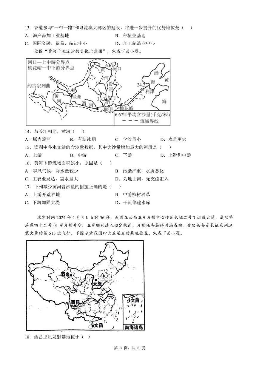 2026年广东省八年级上册地理期末自编模拟测试题（一）适用于广东省惠州市惠阳区（含答案）第3页