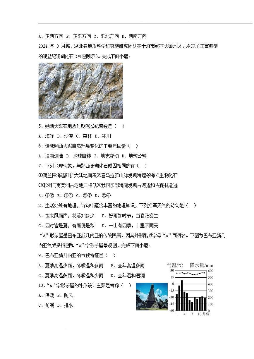 2025-2026学年湖北省荆门市京山市四校七年级上学期1月月考地理试卷（含答案）第2页