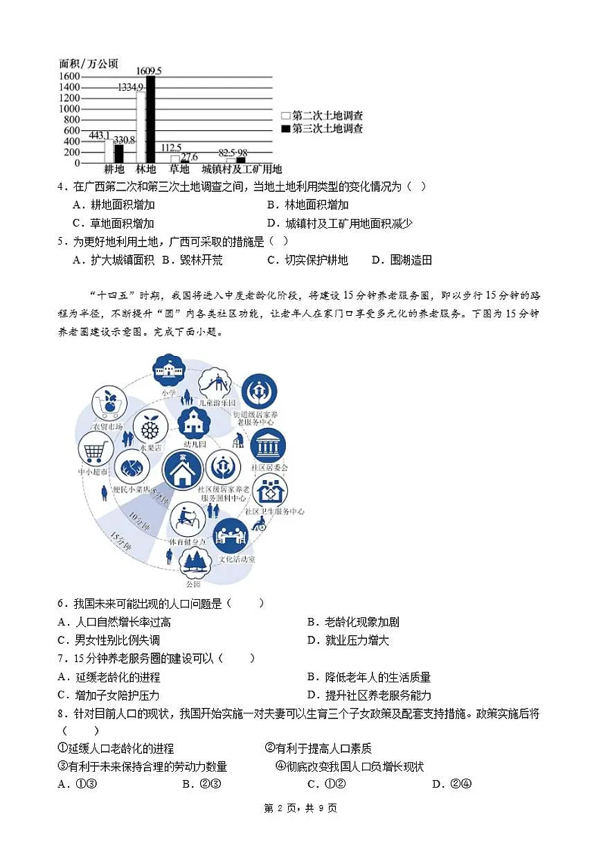 2026年广东省八年级上册地理期末自编模拟测试题（三）适用于广东省惠州市惠阳区（含答案）第2页