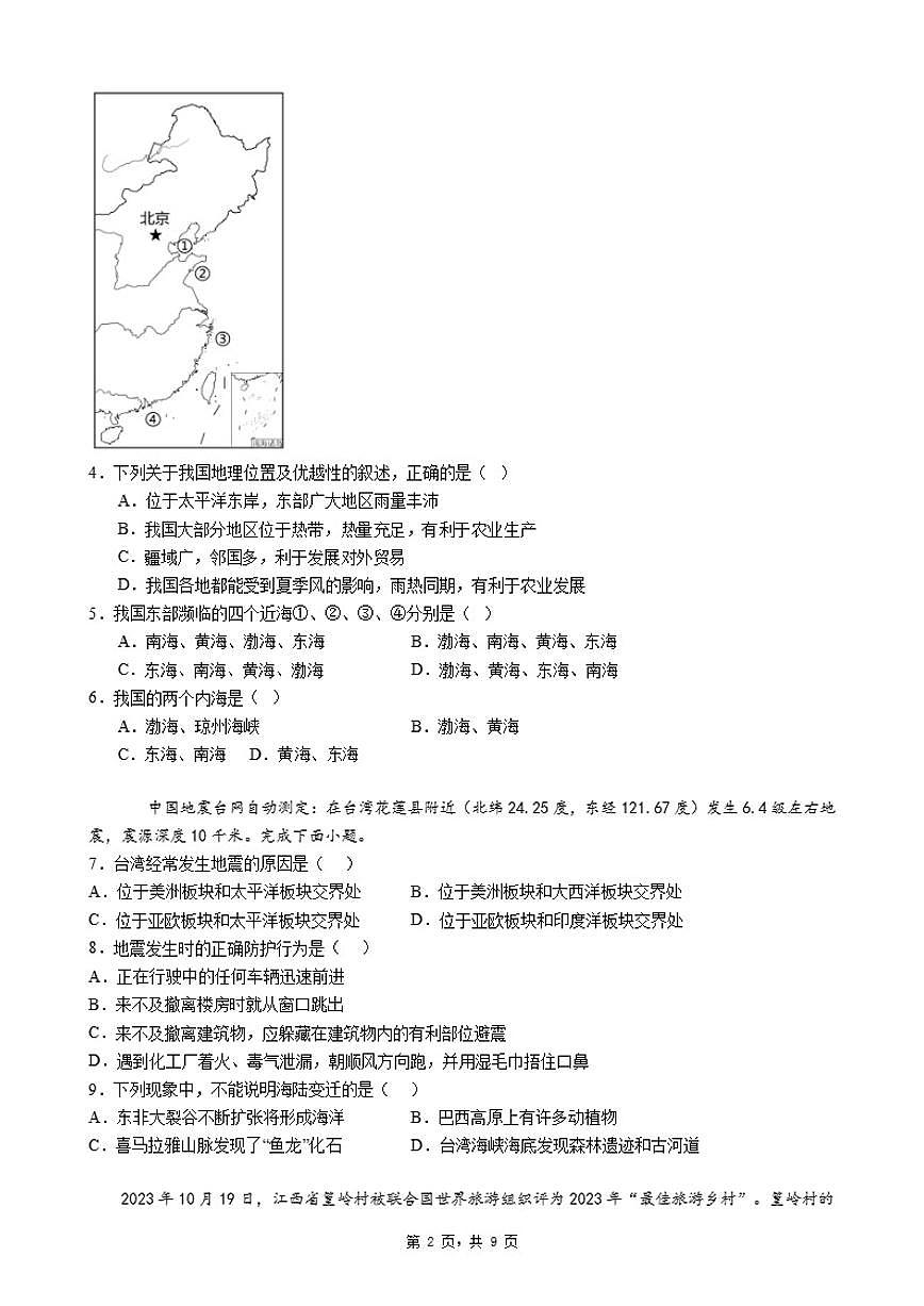 2026年广东省八年级上册地理期末自编模拟测试题（四）适用于广东省惠州市惠阳区（含答案）第2页