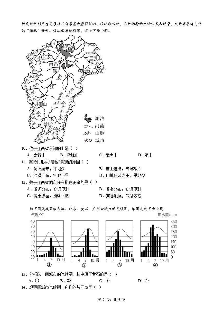 2026年广东省八年级上册地理期末自编模拟测试题（四）适用于广东省惠州市惠阳区（含答案）第3页