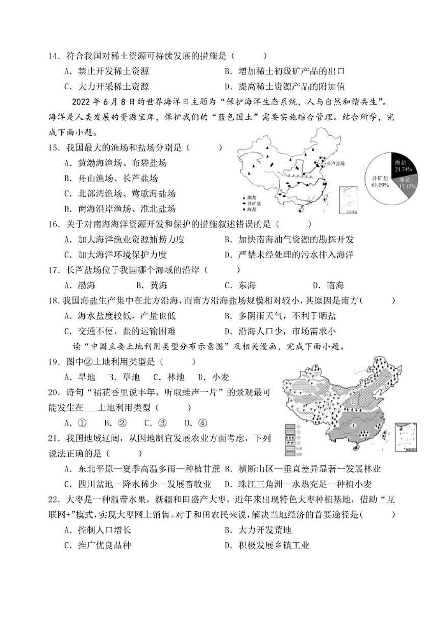 2025-2026学年海南省农垦实验中学八年级上学期期末考试地理试题（含答案）第3页