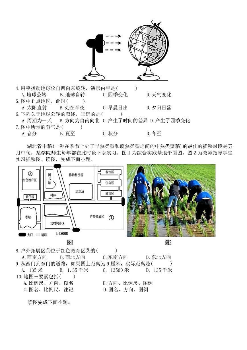 2025-2026学年福建省泉州市城东中学等校七年级上学期期中地理试题（含答案）第2页