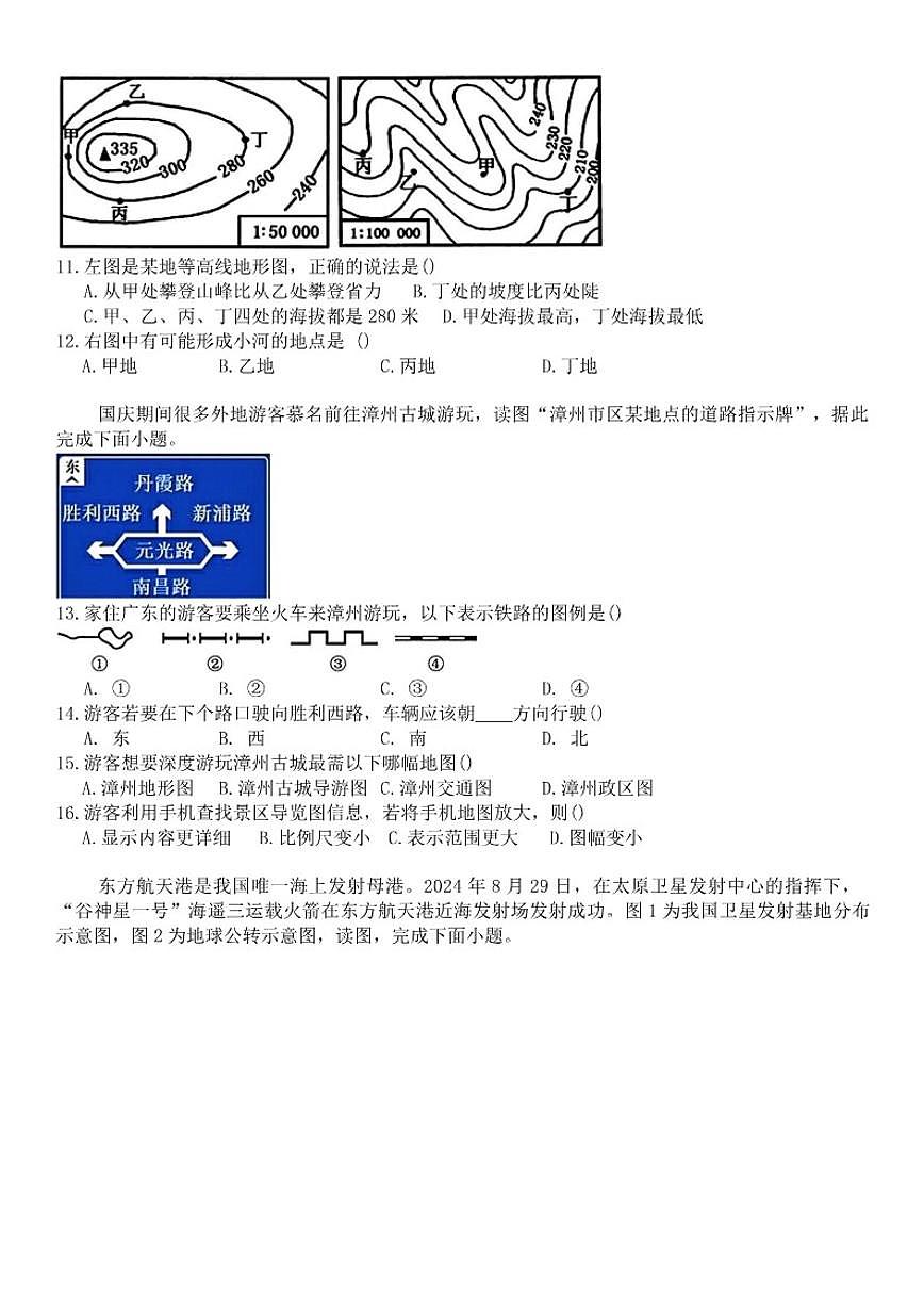 2025-2026学年福建省泉州市城东中学等校七年级上学期期中地理试题（含答案）第3页