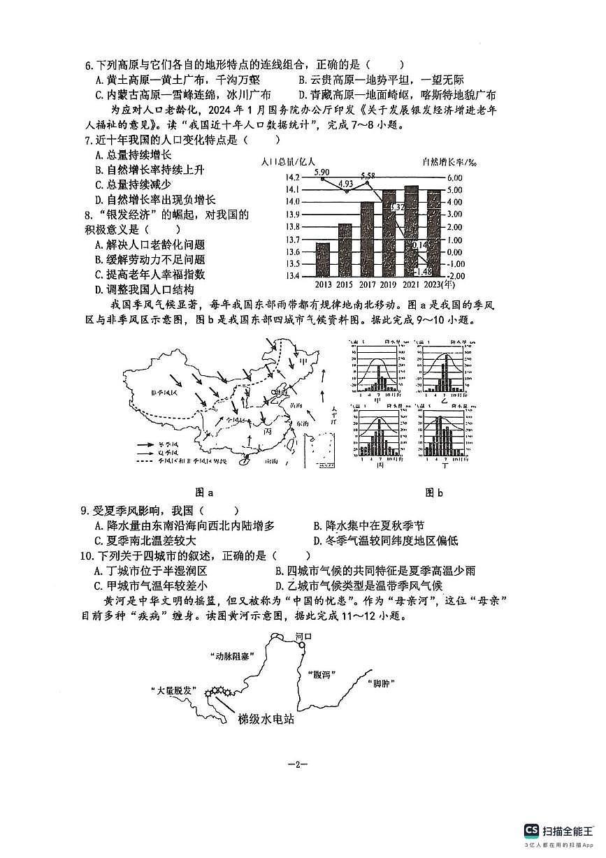 海南省乐东黎族自治县民族中学2025-2026学年八年级上学期期末地理试题第2页