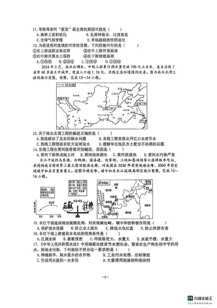 海南省乐东黎族自治县民族中学2025-2026学年八年级上学期期末地理试题第3页