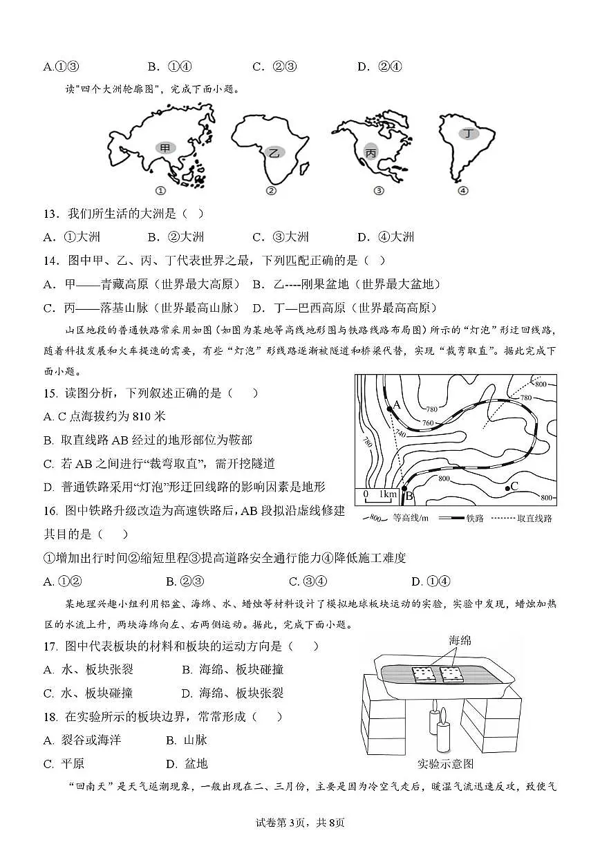 海南省乐东黎族自治县民族中学2025-2026学年七年级上学期期末地理试题第3页