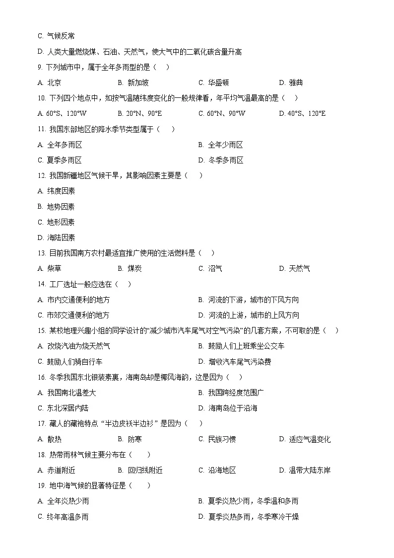 甘肃省武威市天祝藏族自治县七年级上学期期末考试地理试题（原卷版）-A4第2页