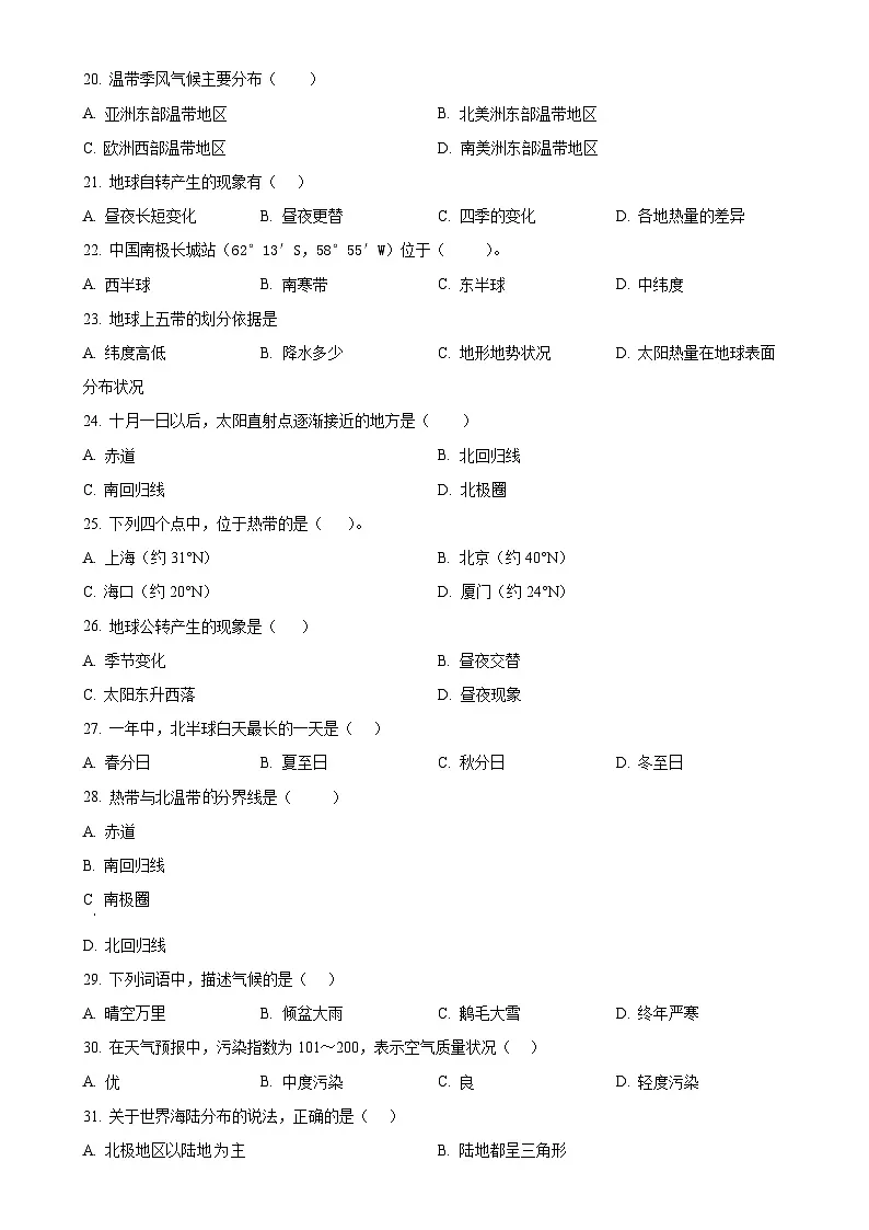 甘肃省武威市天祝藏族自治县七年级上学期期末考试地理试题（原卷版）-A4第3页