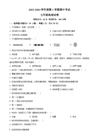 甘肃省兰州市第四十八中学七年级上学期期中地理试卷（原卷版）-A4