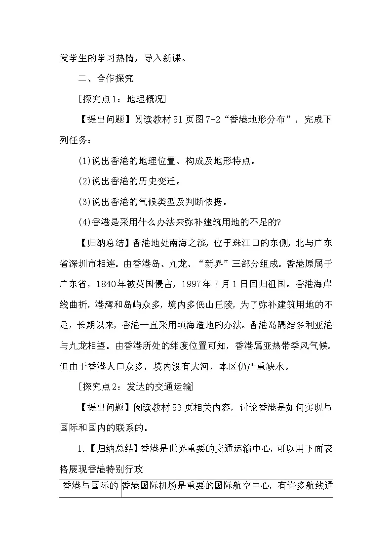 7.1香港特别行政区的国际枢纽功能 教案 2025-2026学年度湘教版地理八年级下册第2页