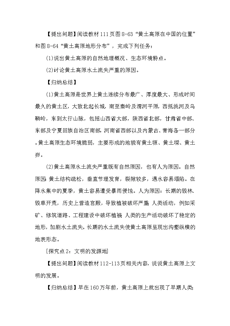 8.5黄土高原的生态保护与高质量发展 教案 2025-2026学年度湘教版地理八年级下册第2页