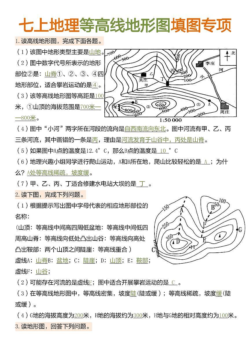 七年级上册地理期末等高线地形图填图专项练习第1页
