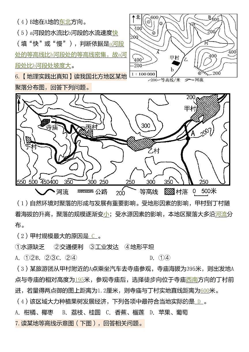七年级上册地理期末等高线地形图填图专项练习第3页