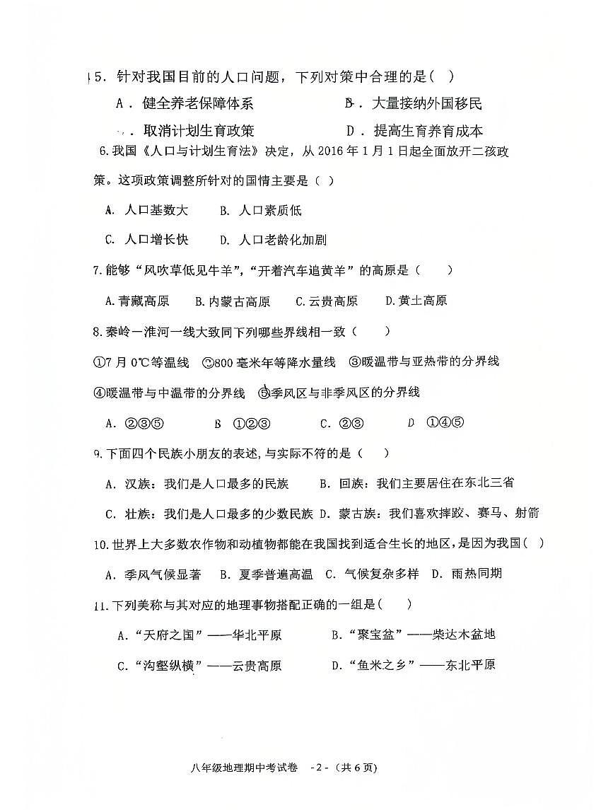 福建省龙岩市二中东山小区2025学年上学期八年级地理期中试卷（无答案）第2页