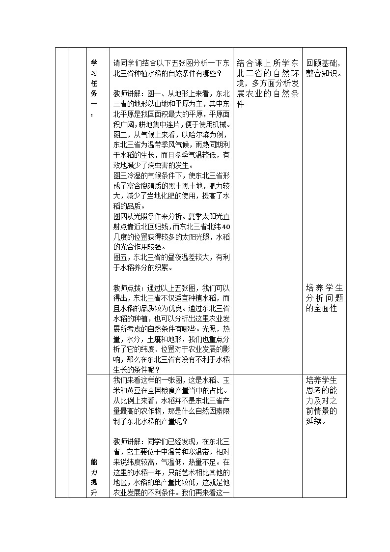 人教版初中地理八年级下册（2024）7.2 “白山黑水”——东北三省 教学设计第3页