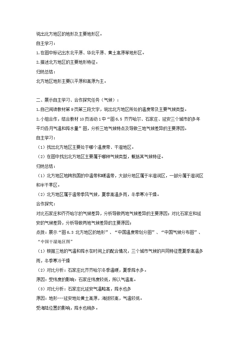 人教版初中地理八年级下册（2024）7.1 北方地区自然环境特征与农业 教学设计第2页