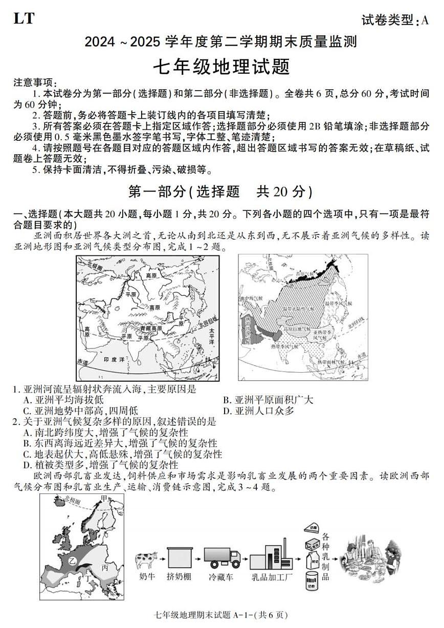 2024-2025学年陕西省西安市临潼区七年级下学期期末考试地理试卷（有答案）第1页