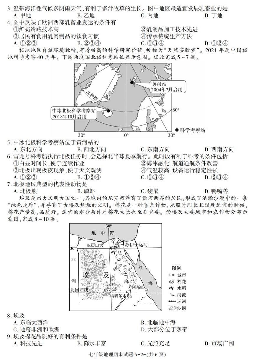 2024-2025学年陕西省西安市临潼区七年级下学期期末考试地理试卷（有答案）第2页
