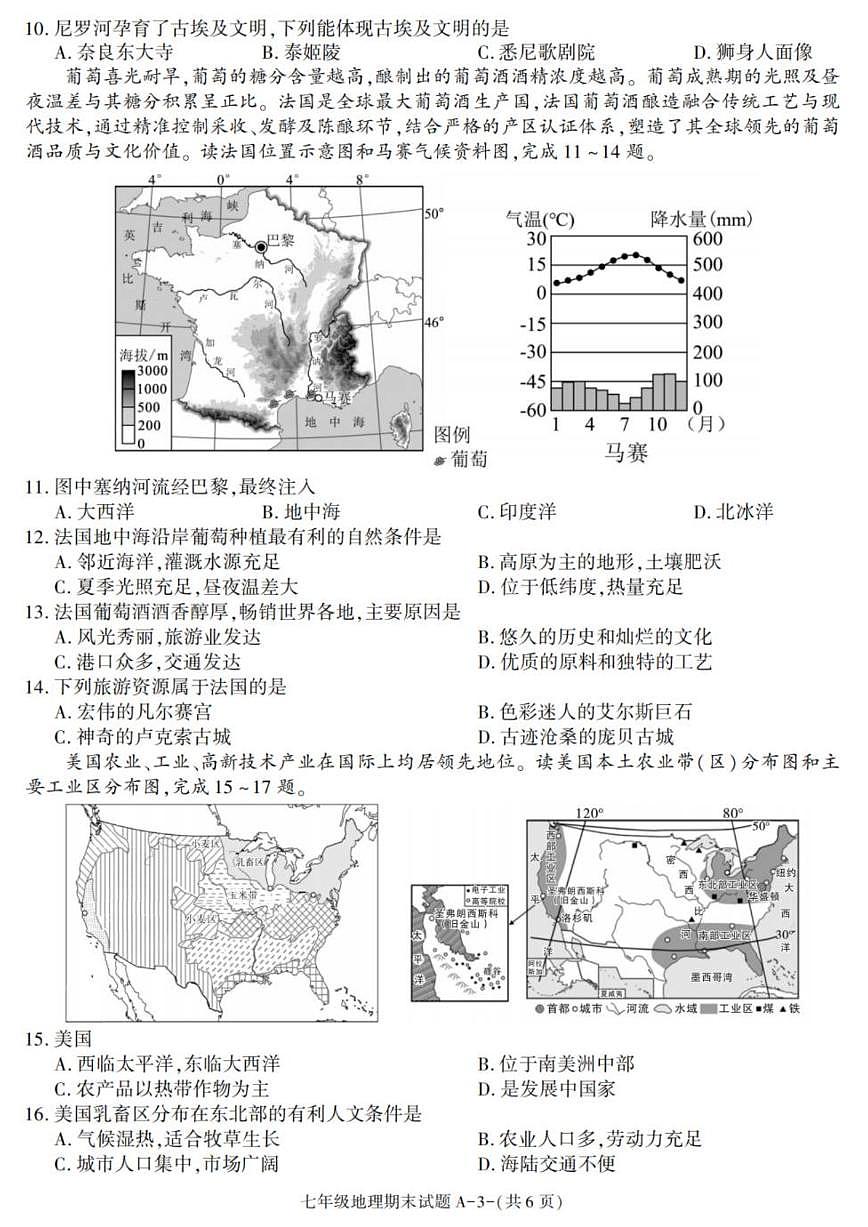 2024-2025学年陕西省西安市临潼区七年级下学期期末考试地理试卷（有答案）第3页