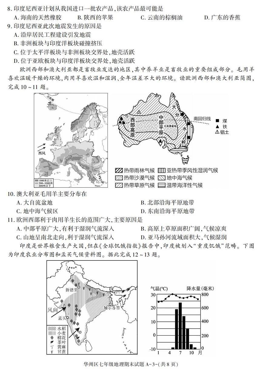 2024-2025学年陕西省渭南市华州区七年级下学期期末考试地理试卷（有答案）第3页