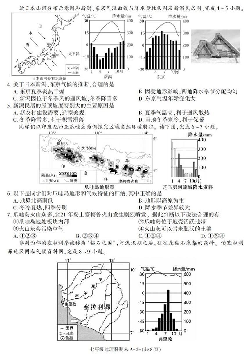 2024-2025学年陕西省咸阳市泾阳县七年级下学期期末考试地理试卷（有答案）第2页