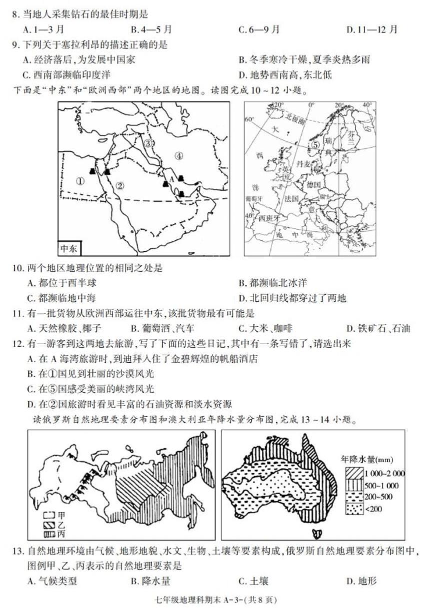 2024-2025学年陕西省咸阳市泾阳县七年级下学期期末考试地理试卷（有答案）第3页