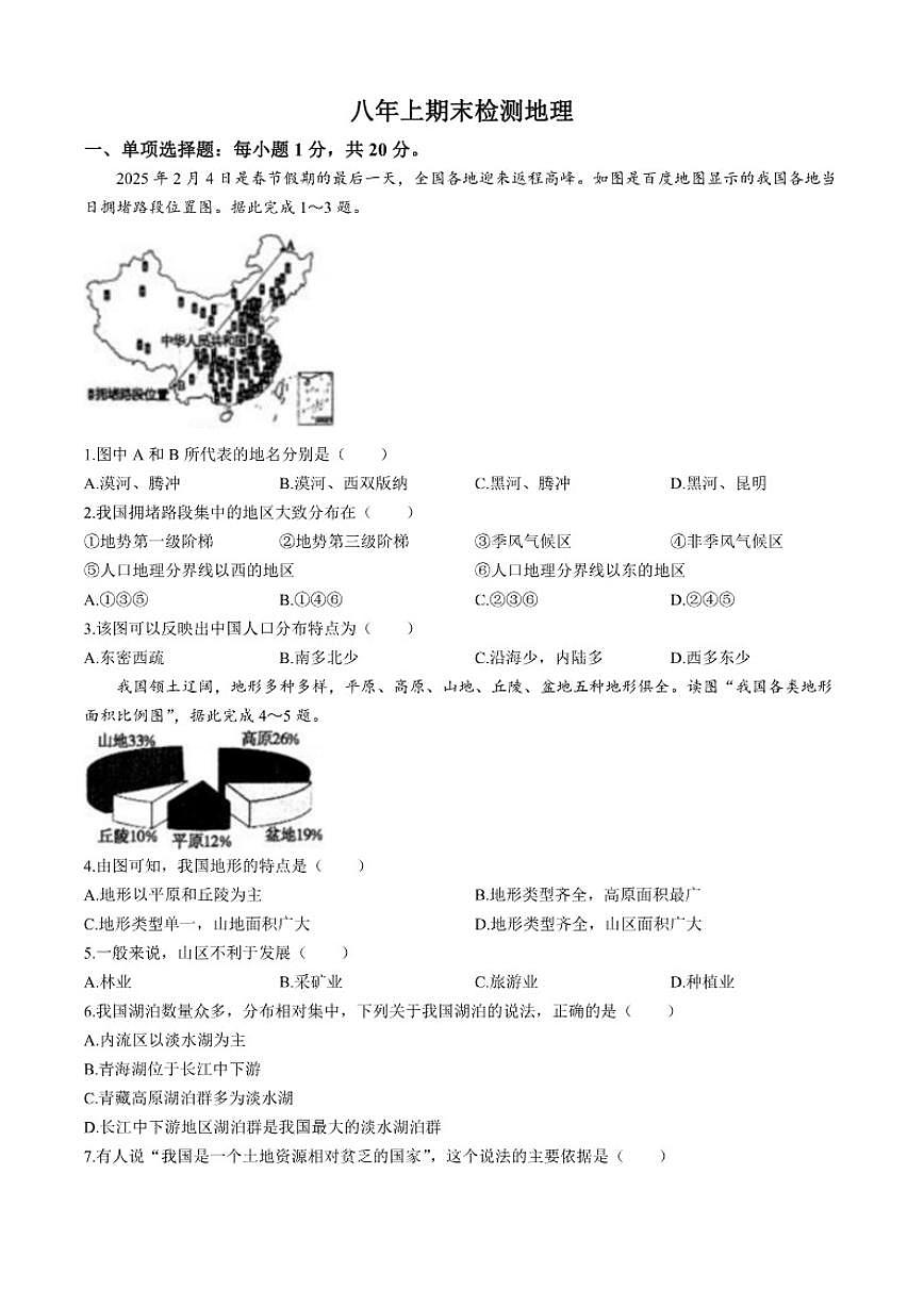 2025-2026学年吉林省长春市八年级上学期期末检测地理试卷(有答案)第1页