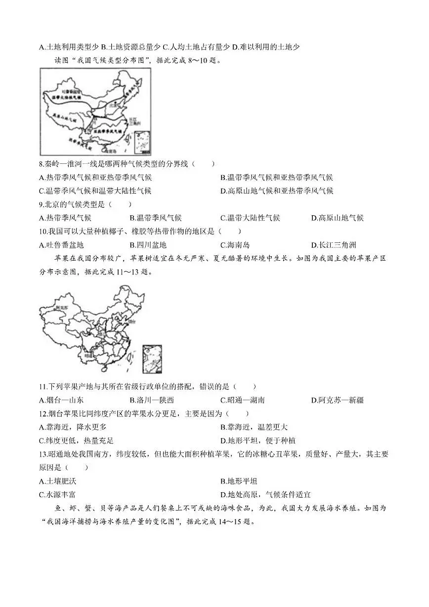 2025-2026学年吉林省长春市八年级上学期期末检测地理试卷(有答案)第2页