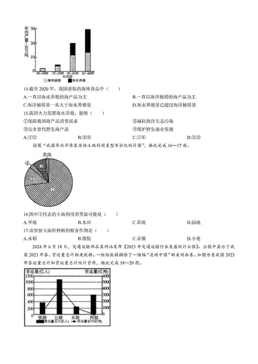 2025-2026学年吉林省长春市八年级上学期期末检测地理试卷(有答案)第3页