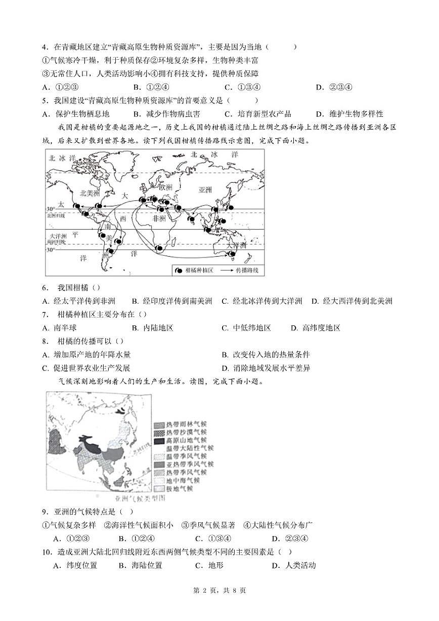 2026年广东省初中学业水平考试八年级地理自编模拟测试题（三）（有答案）第2页