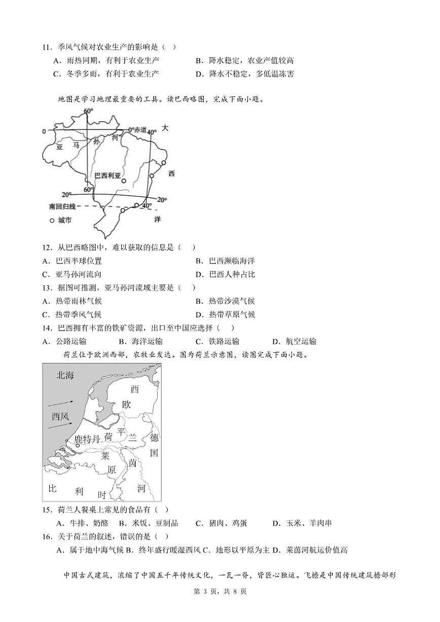 2026年广东省初中学业水平考试八年级地理自编模拟测试题（三）（有答案）第3页