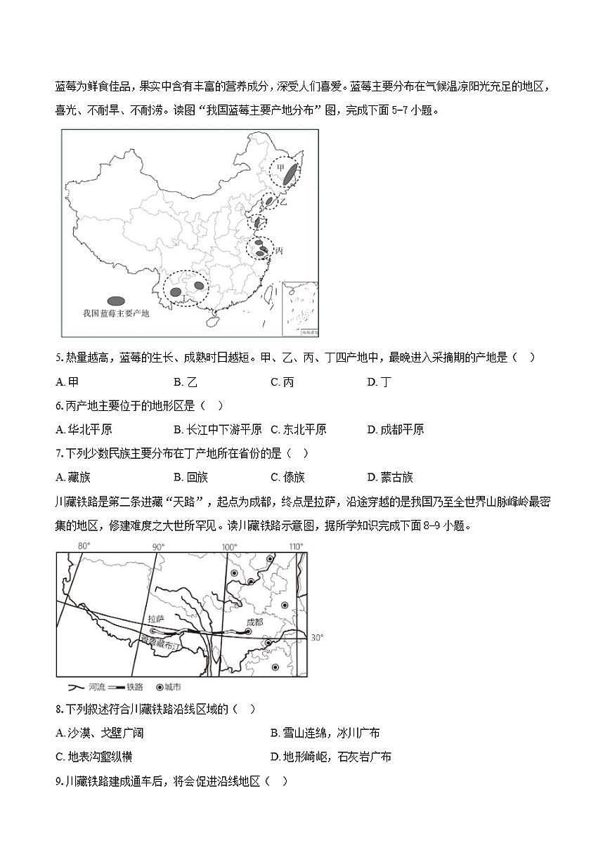 2025-2026学年安徽省滁州市定远县育才学校八年级（上）12月月考地理试题（有答案）第2页