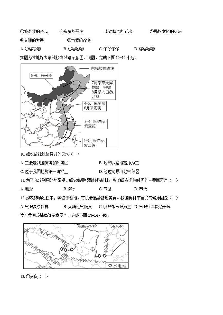 2025-2026学年安徽省滁州市定远县育才学校八年级（上）12月月考地理试题（有答案）第3页