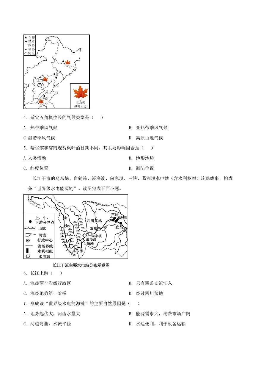 2025-2026学年江西省上饶市余干县八年级上学期12月月考地理试卷（有答案）第2页