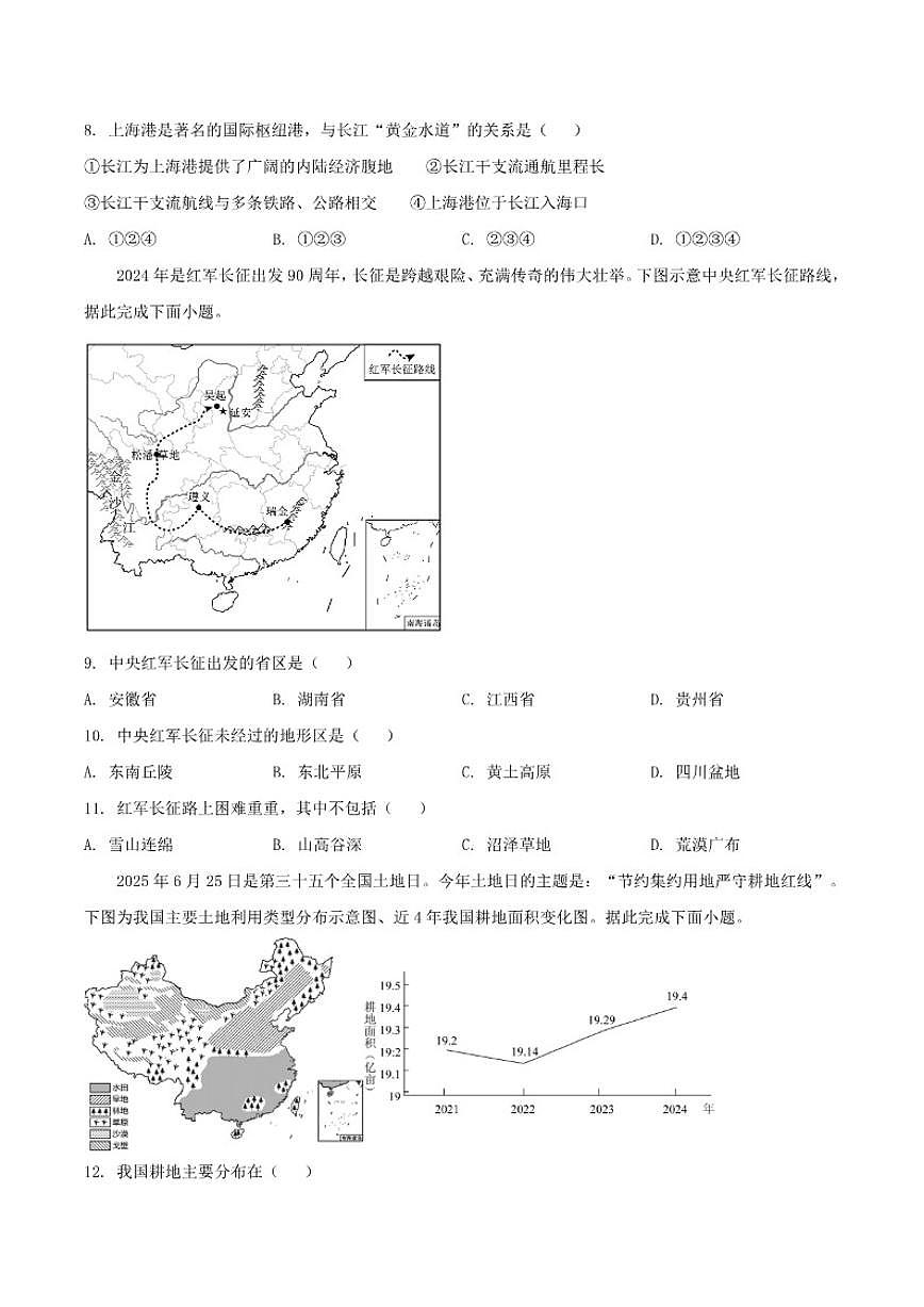 2025-2026学年江西省上饶市余干县八年级上学期12月月考地理试卷（有答案）第3页