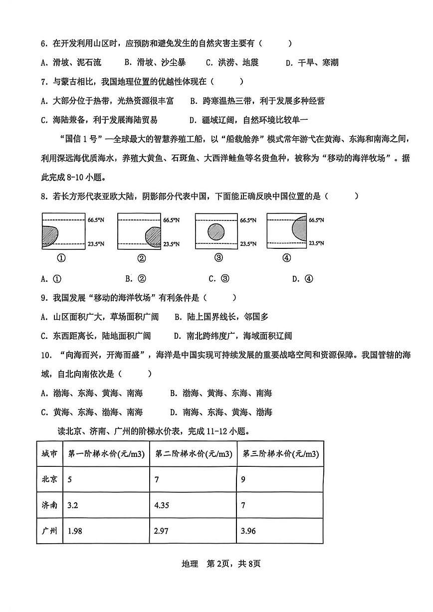 2025-2026学年西藏自治区林芝市八年级上学期期末地理试卷（有答案）第2页