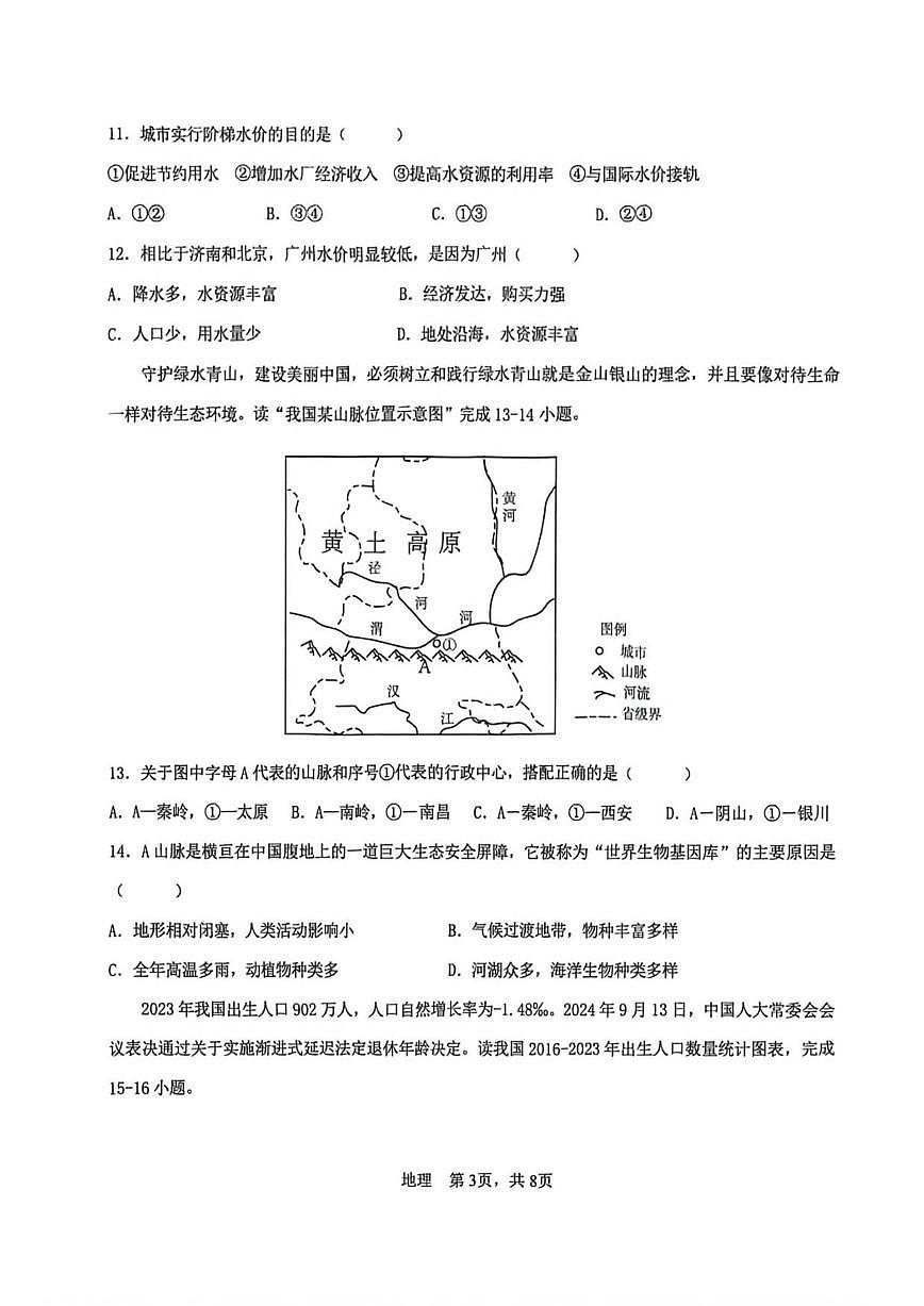 2025-2026学年西藏自治区林芝市八年级上学期期末地理试卷（有答案）第3页