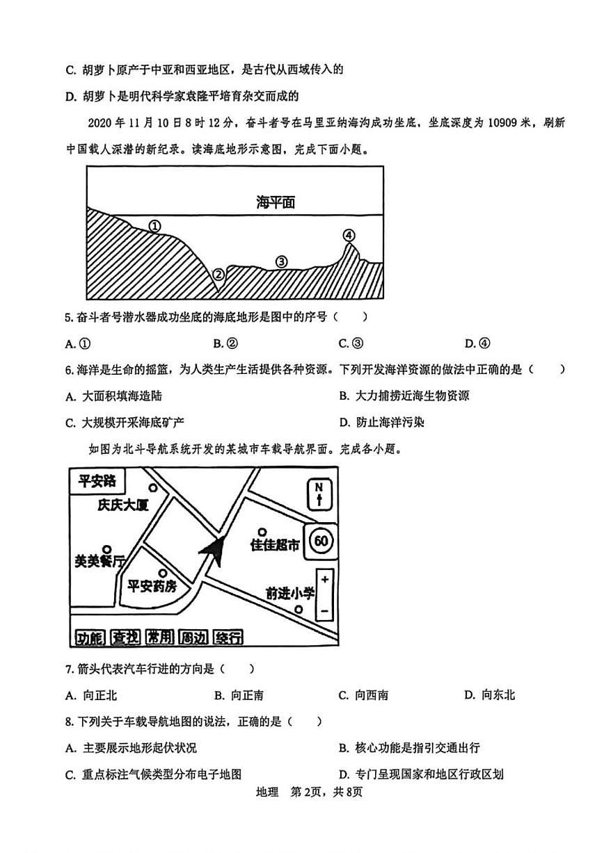 2025-2026学年西藏自治区林芝市七年级上学期期末地理试卷（有答案）第2页