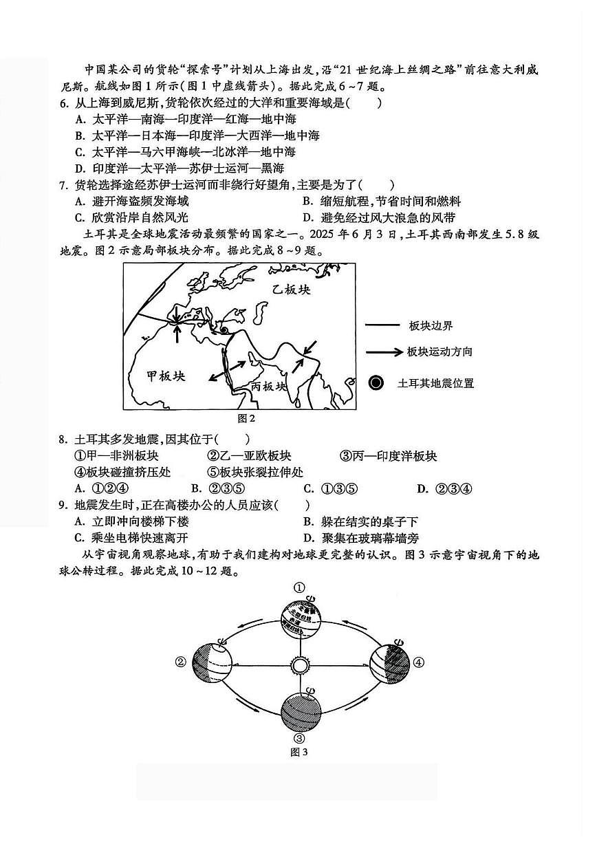 2025-2026学年黑龙江省哈尔滨市南岗区七年级上学期期末地理试卷（有答案）第2页