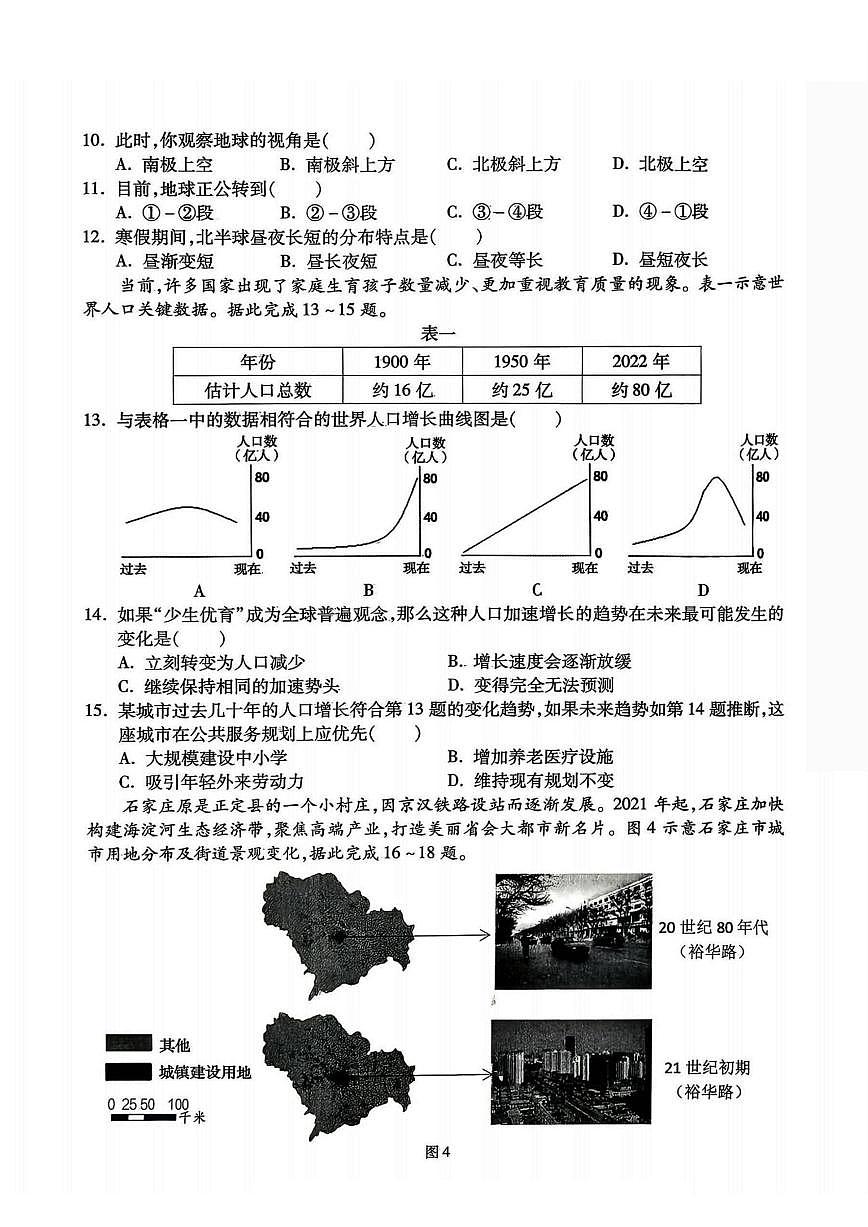 2025-2026学年黑龙江省哈尔滨市南岗区七年级上学期期末地理试卷（有答案）第3页