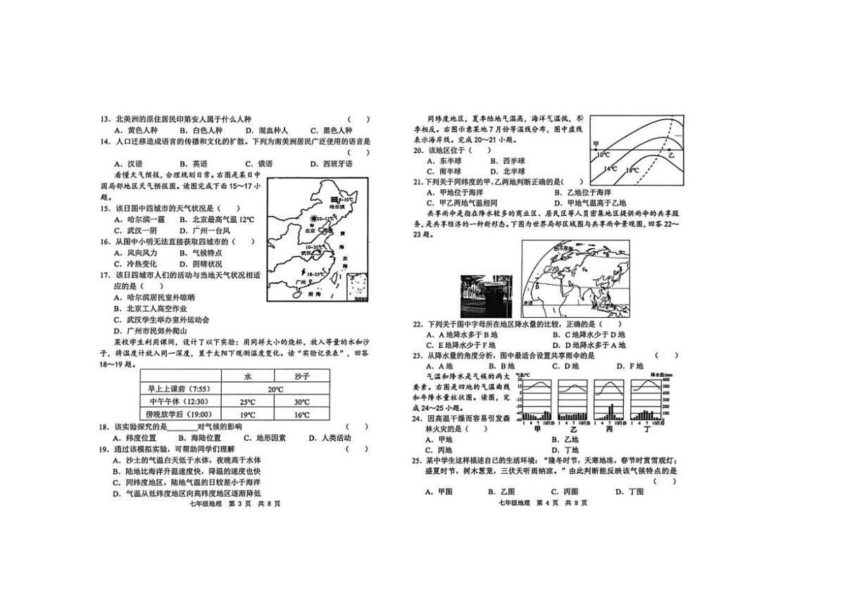 2025-2026学年山东省菏泽市菏泽经济技术开发区七年级上学期1月月考地理试题（有答案）第2页