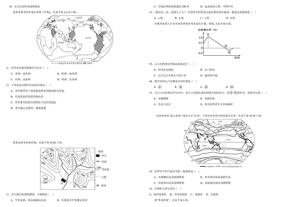 2025-2026学年湖南省花垣县华鑫教育集团七年级上学期12月阶段测试地理试题（有答案）第2页