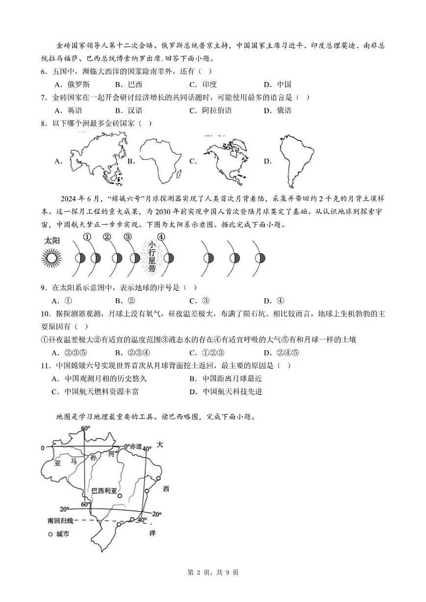 2026年广东省初中学业水平考试八年级地理自编模拟测试题（四）（有答案）第2页