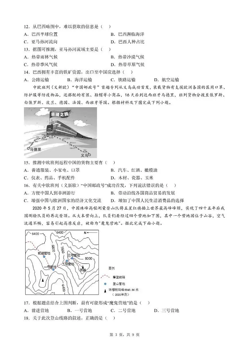 2026年广东省初中学业水平考试八年级地理自编模拟测试题（四）（有答案）第3页